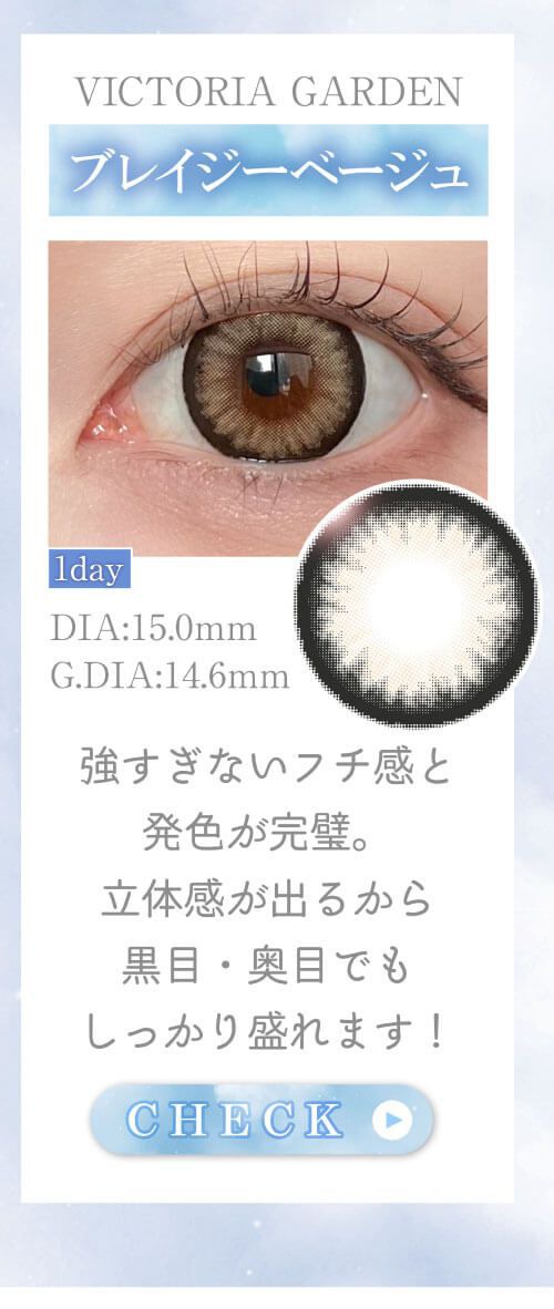 プレイジーベージュ