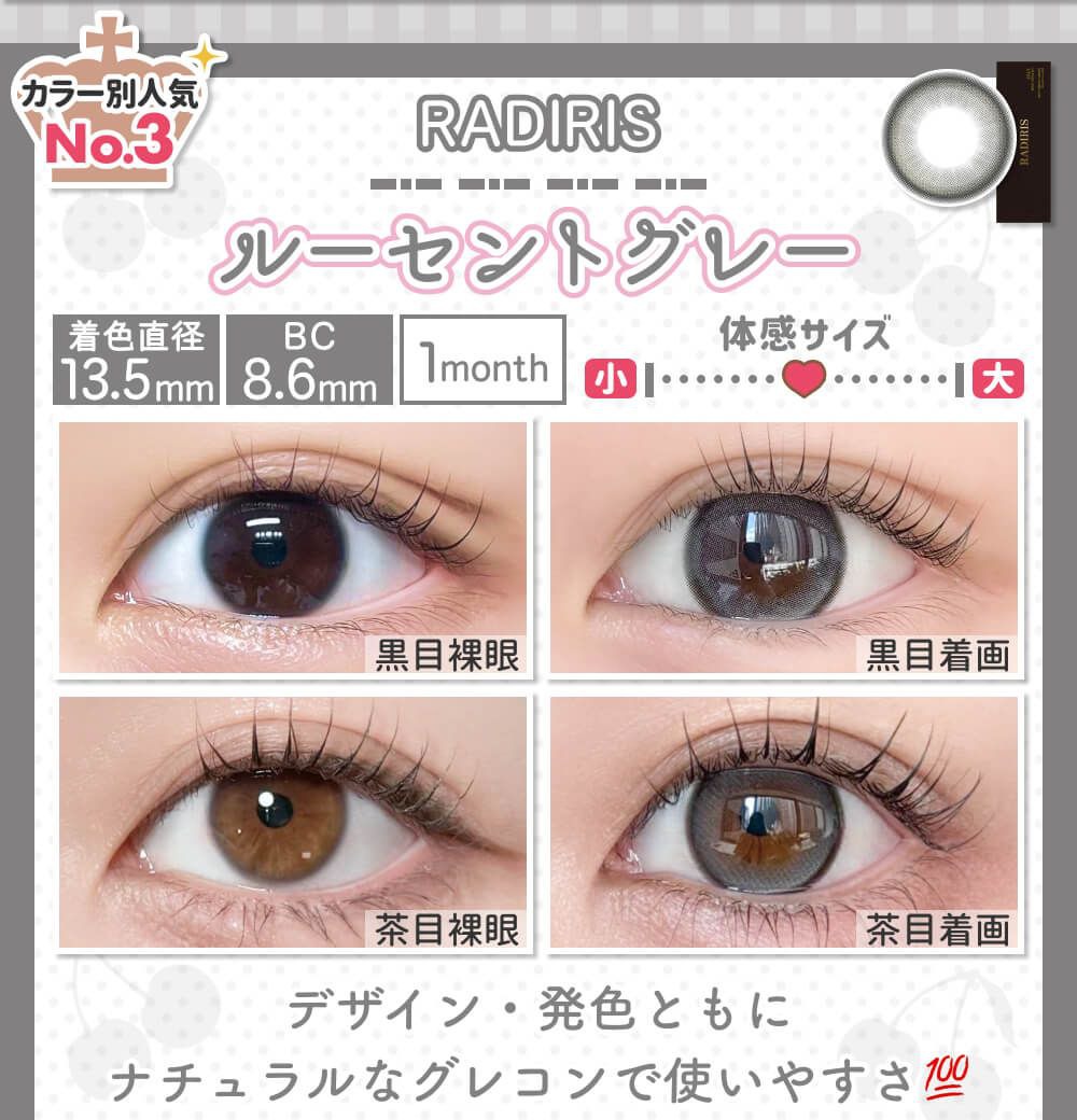 ルーセントグレー