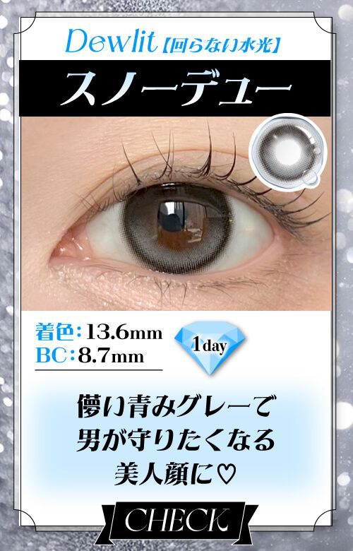スノーデュー