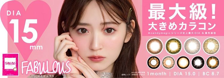ファビュラス（FABULOUS）