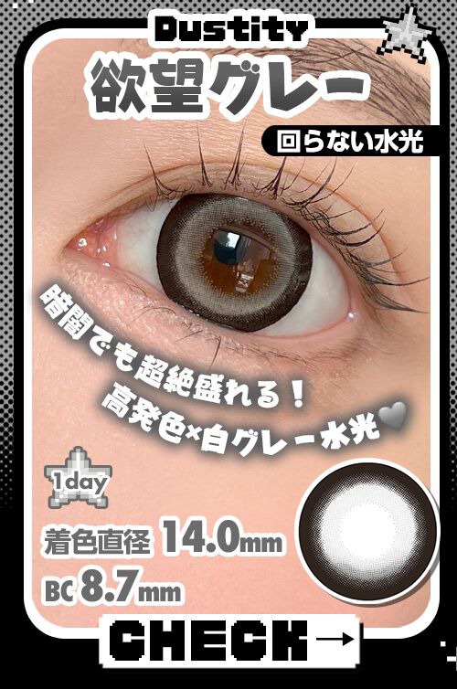 欲望グレー