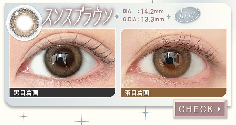 スンスブラウン