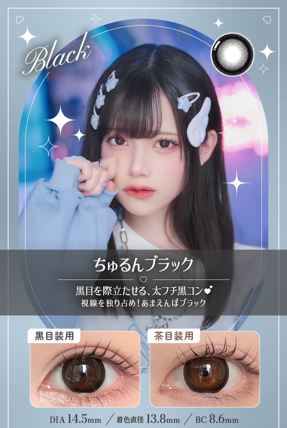 ちゅるんブラック