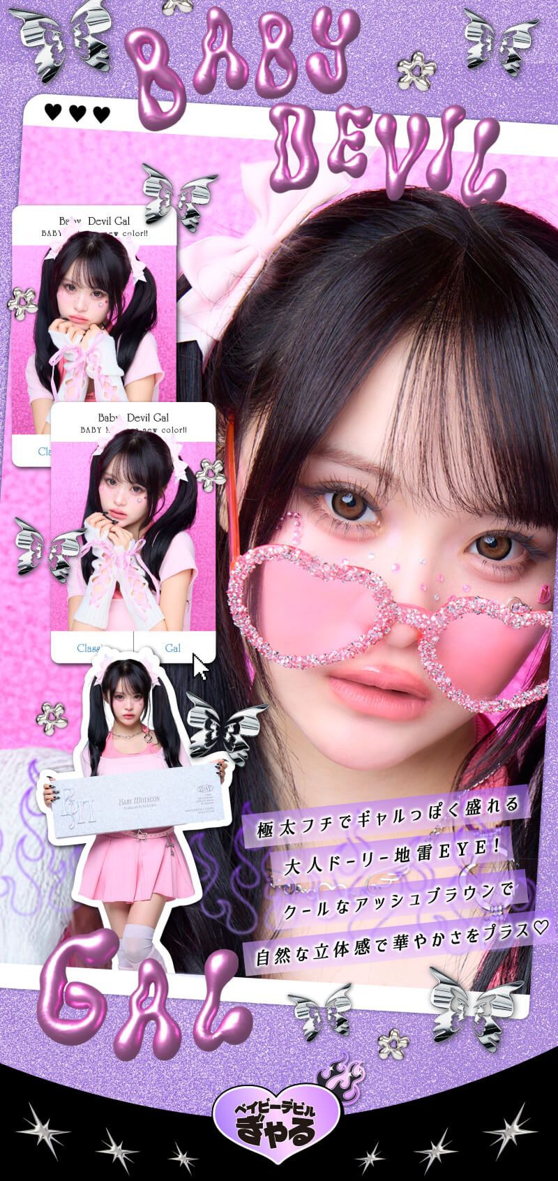 ベイビーデビルぎゃる