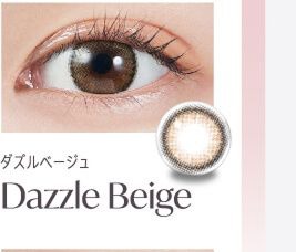 ダズルベージュ