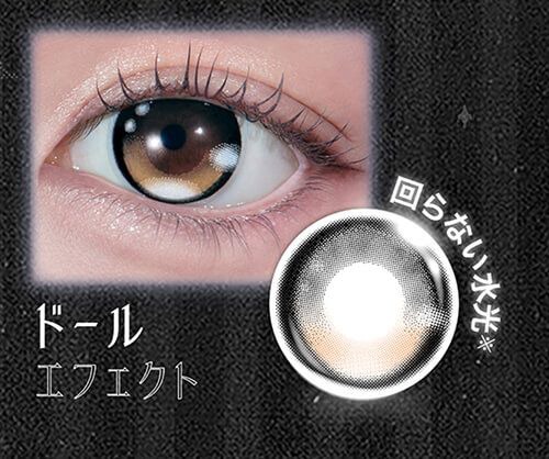 ドールエフェクト