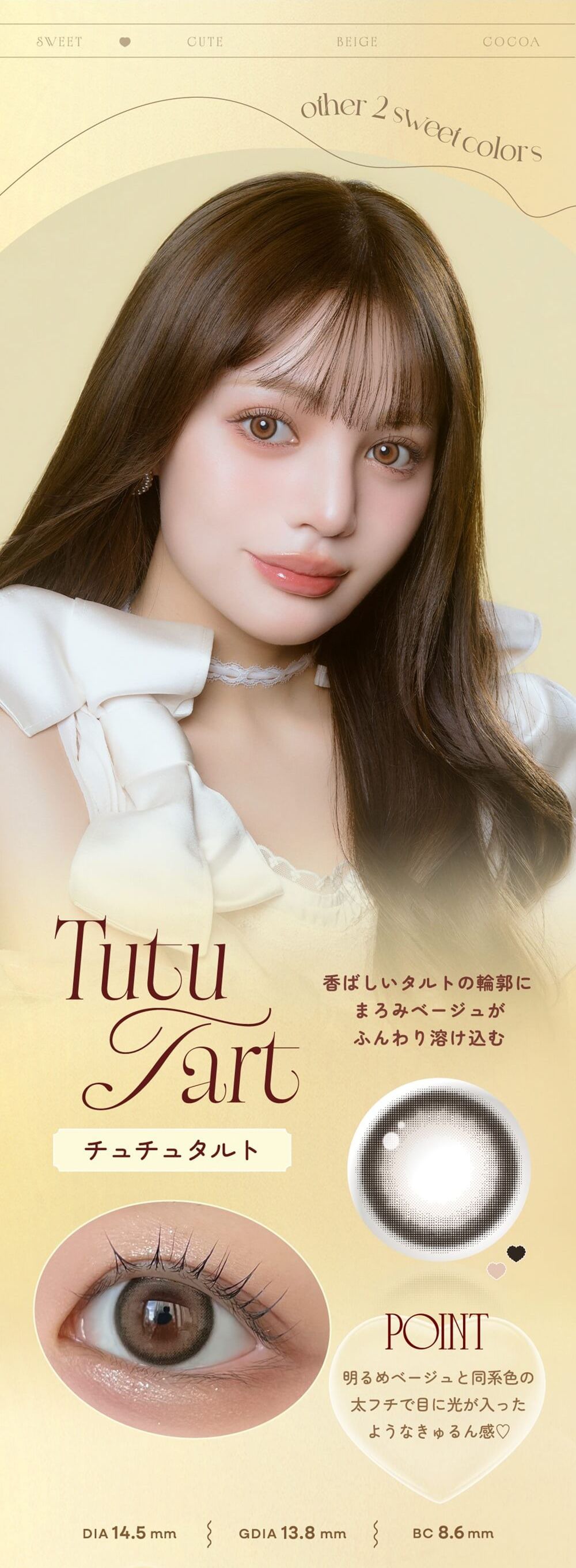 チュチュタルト