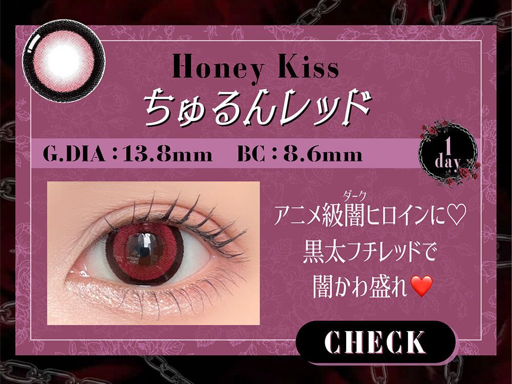 ちゅるんレッド