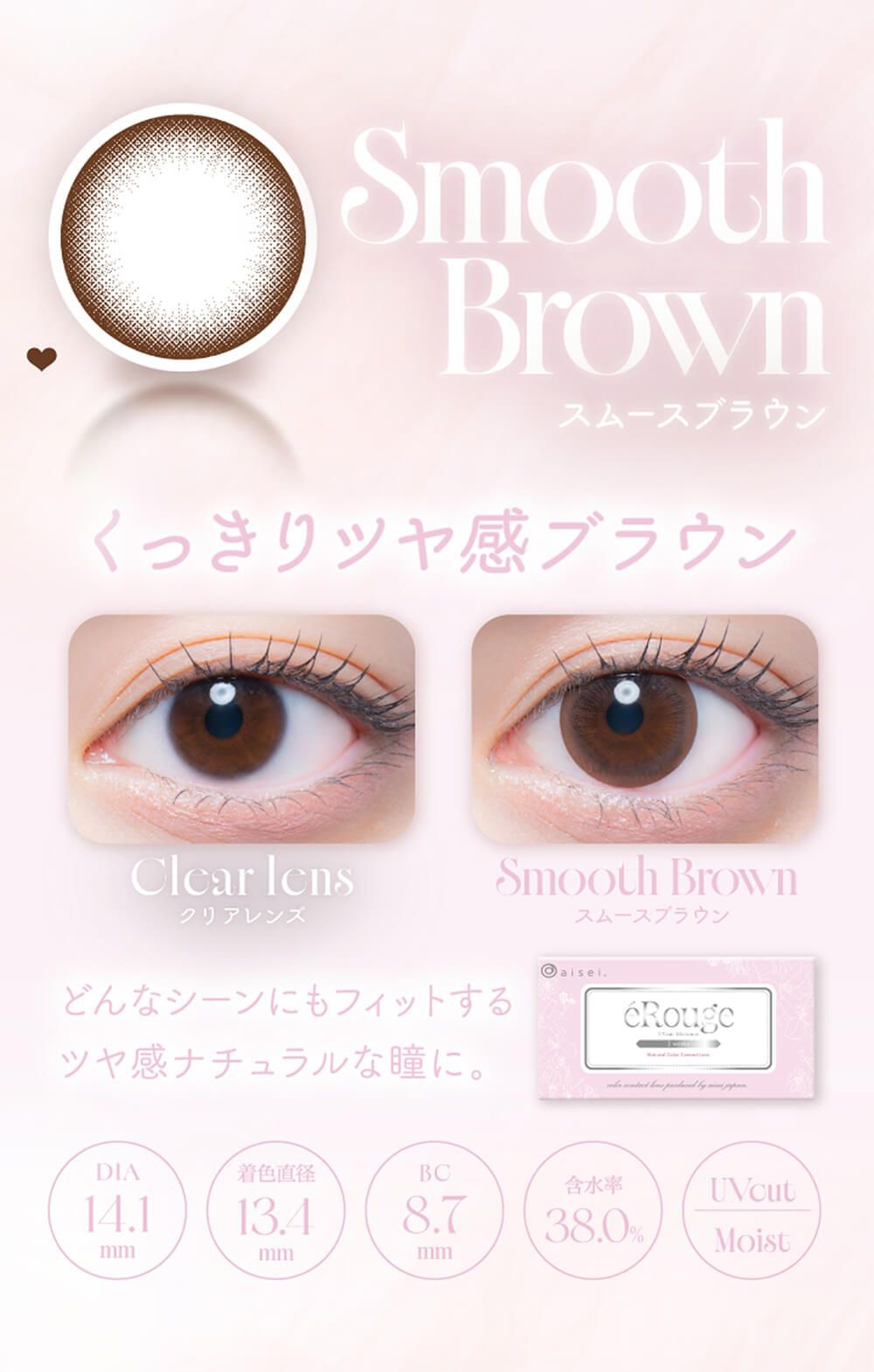 スムースブラウン