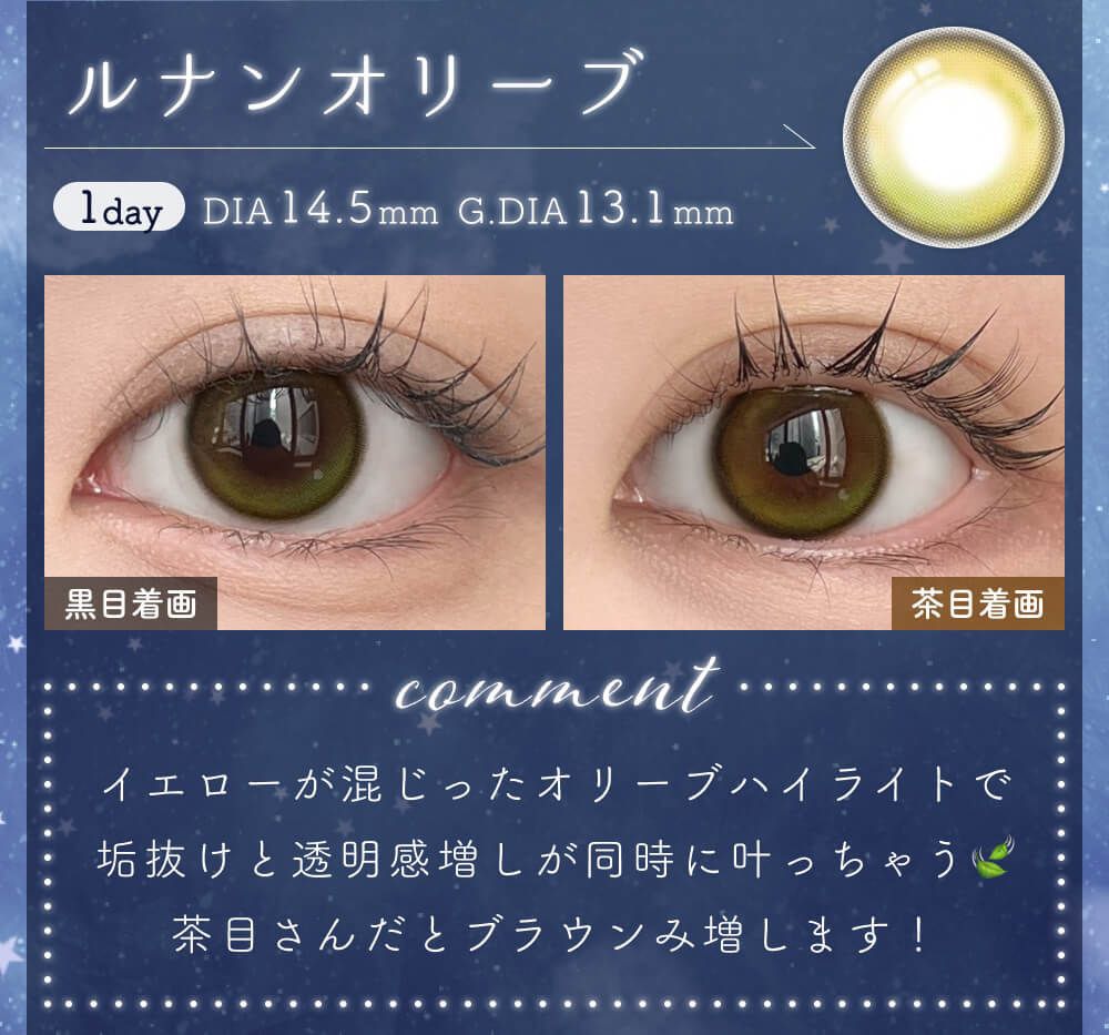 ルナンオリーブ