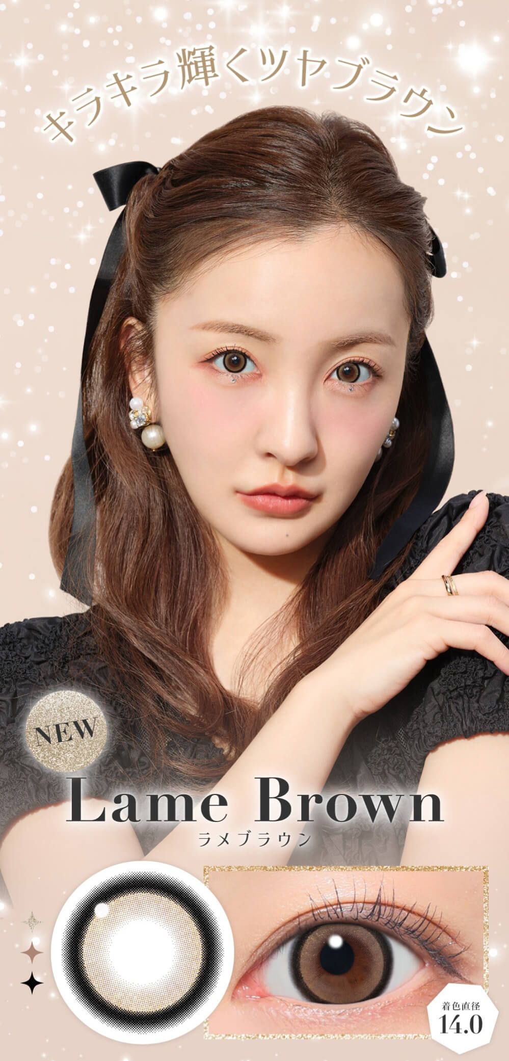 ラメブラウン