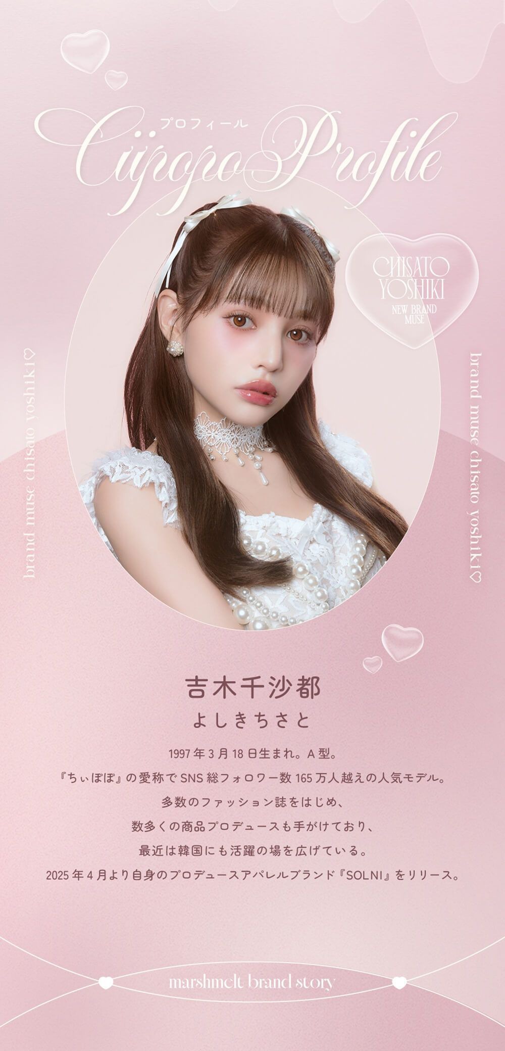 モデル：吉木千沙都（ちぃぽぽ）