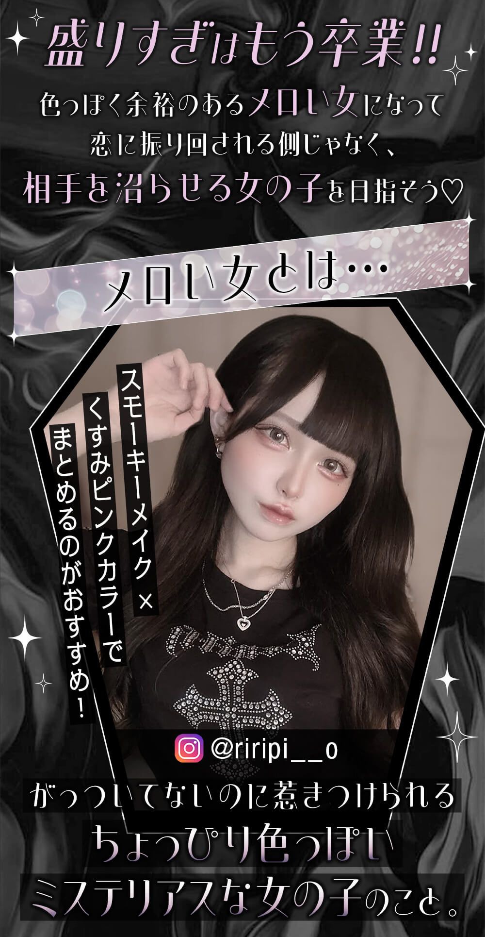 メロい女とは