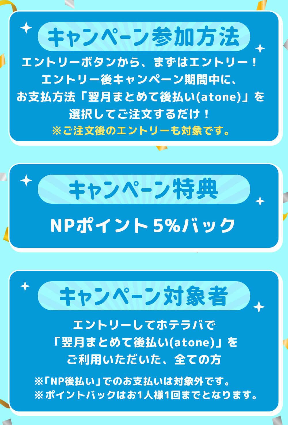 キャンペーン詳細