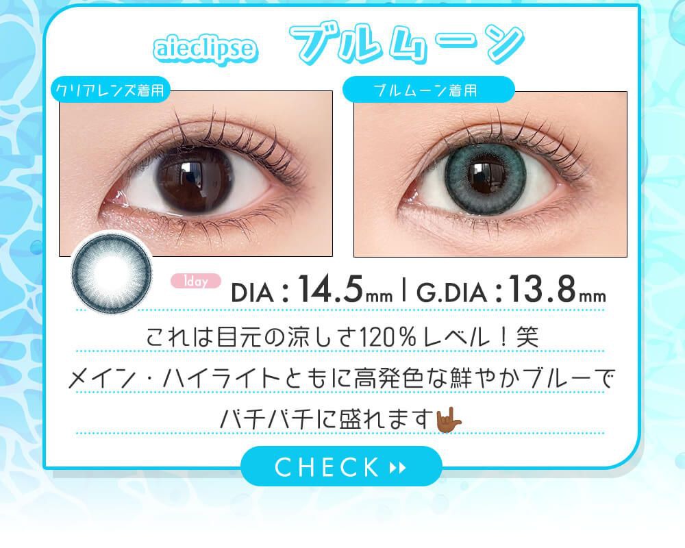 ブルムーン