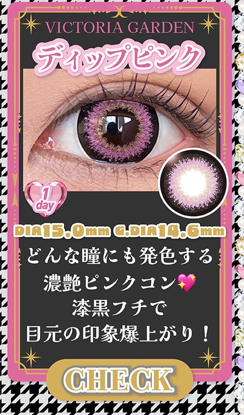 ディップピンク