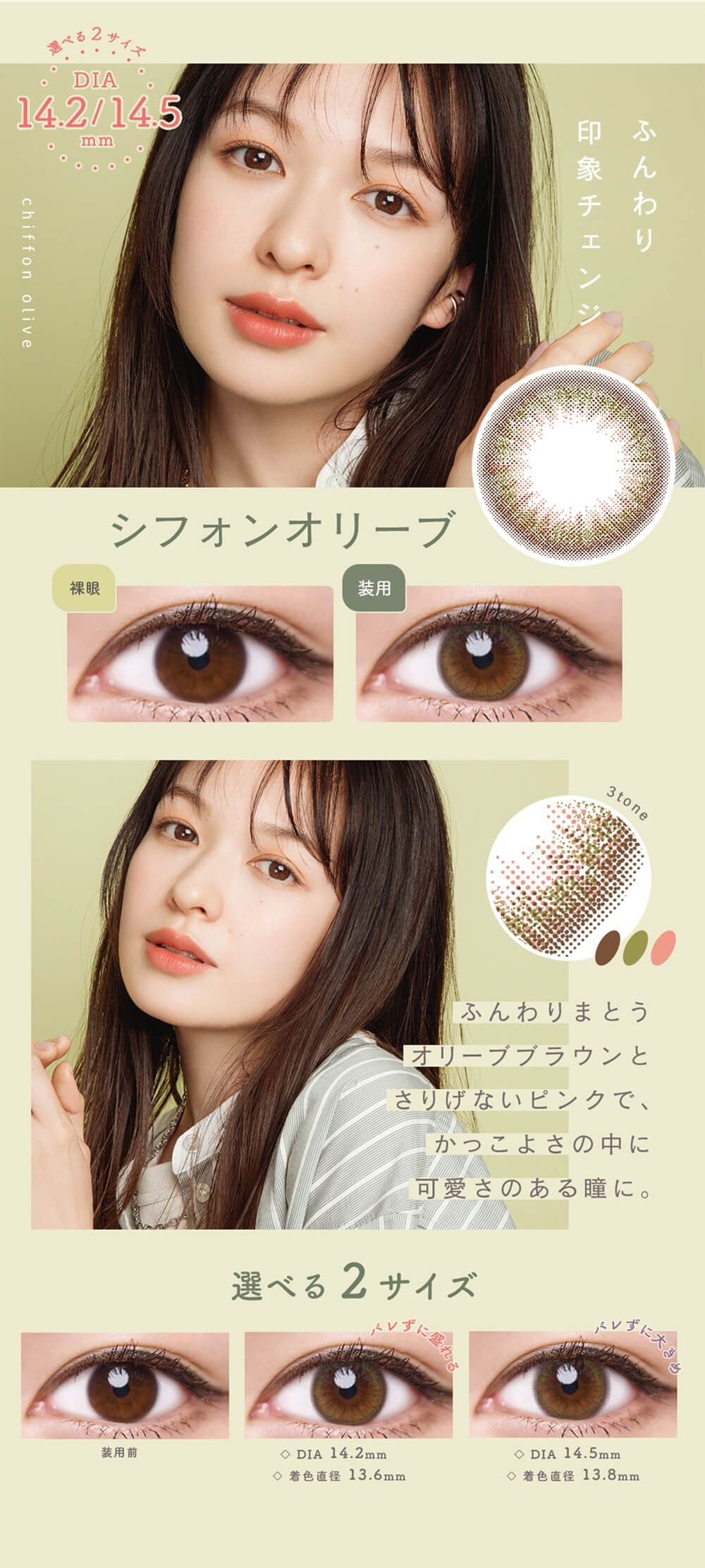 シフォンオリーブ