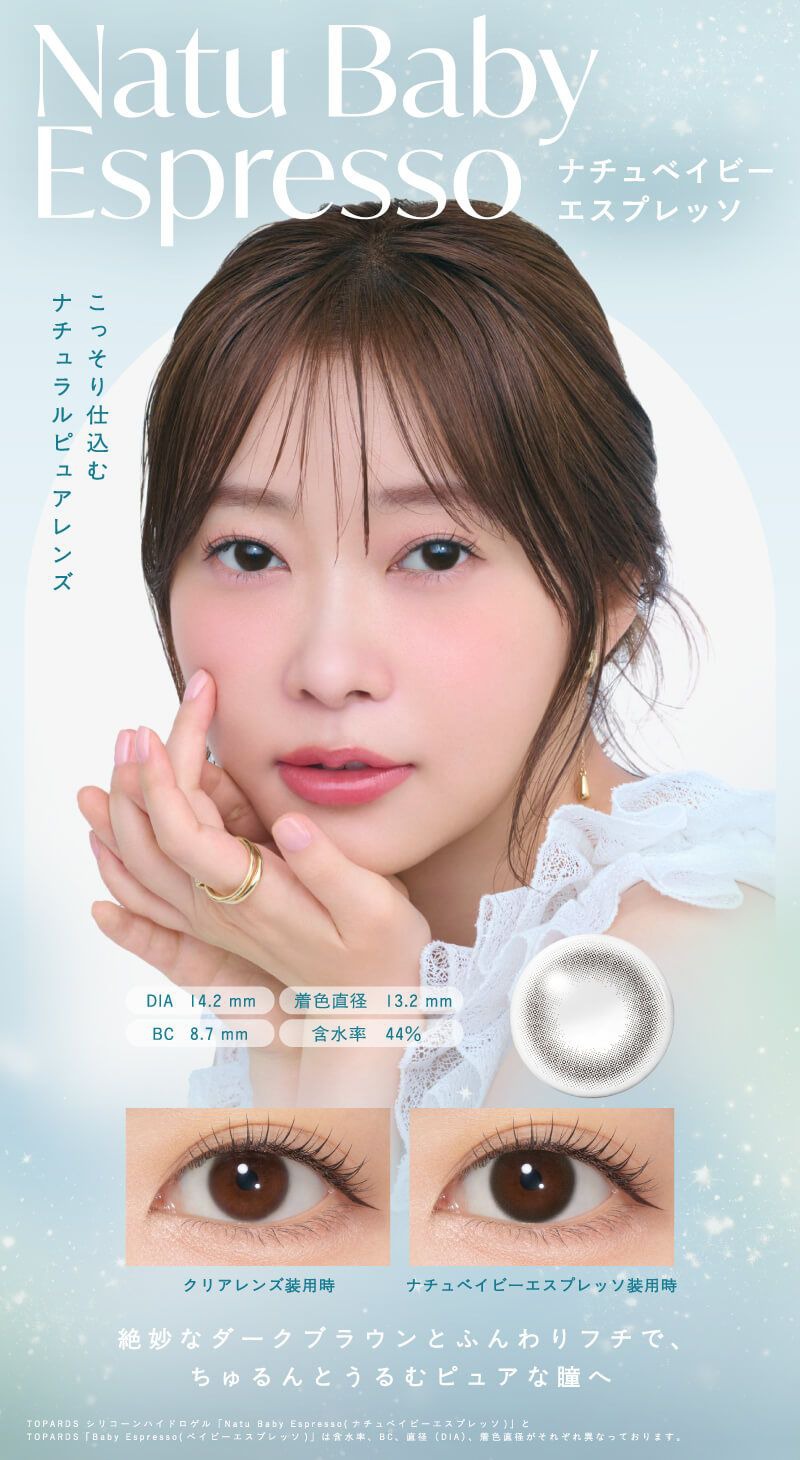ナチュベイビーエスプレッソ
