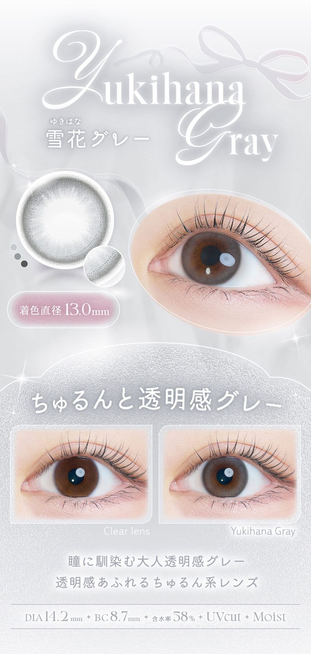 雪花グレー