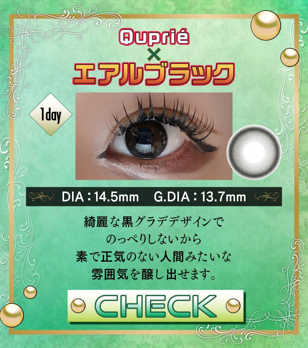 エアルブラック