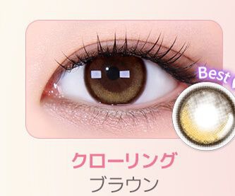 クローリングブラウン