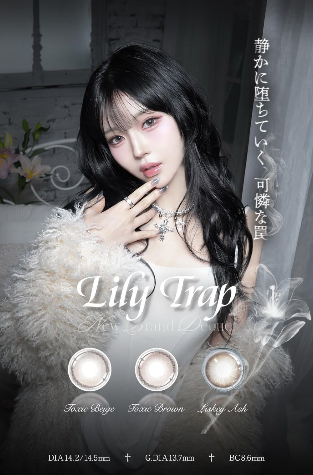 リリートラップ シリコーン ハイドロゲル／シリコン（Lily Trap silicone hydrogel）/【回らない水光・軸固定カラコン】｜度あり・度なしカラコン ワンデー｜14.2mm/14.5mm｜SAKURA