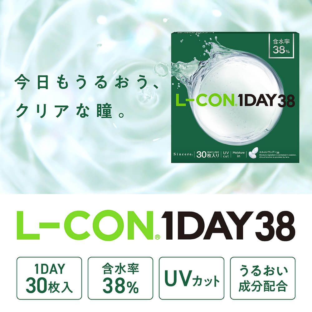 エルコン ワンデー38（L-CON 1day 38） クリア