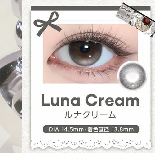 ルナクリーム