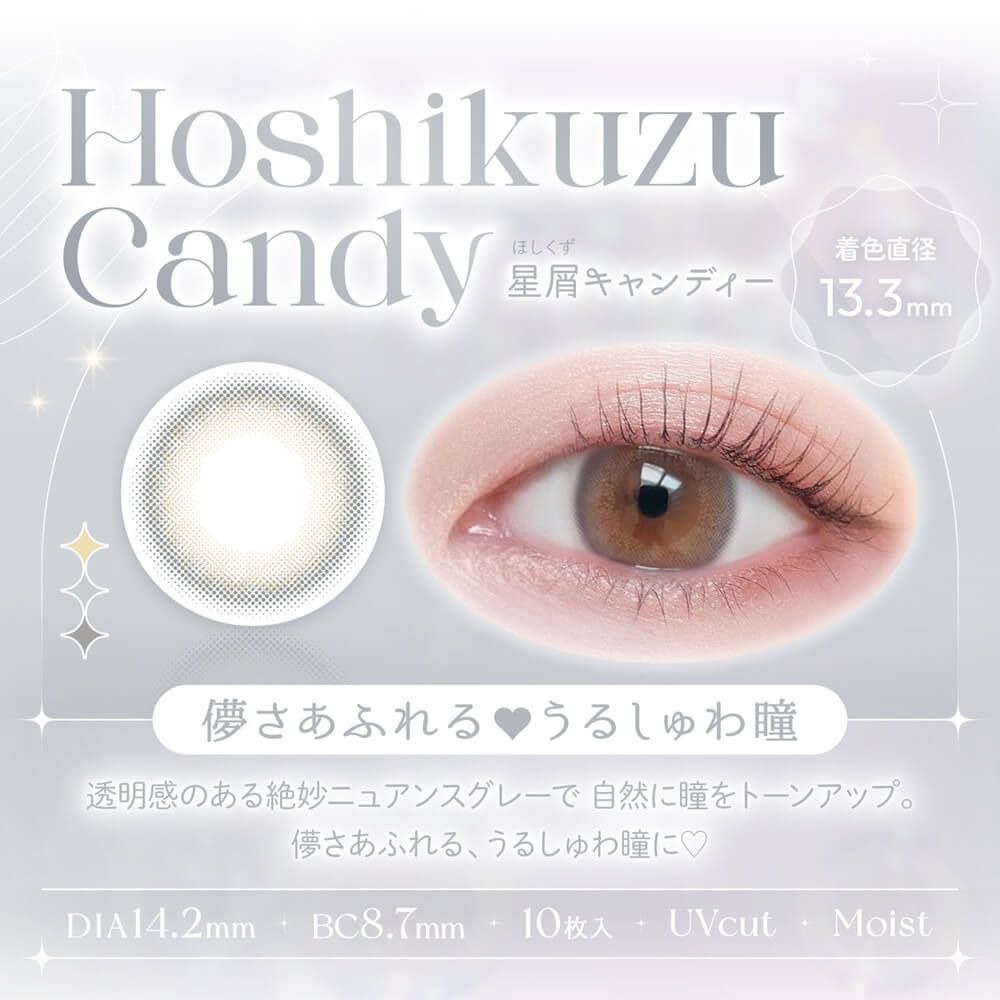 星屑キャンディー