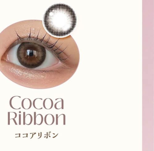 ココアリボン