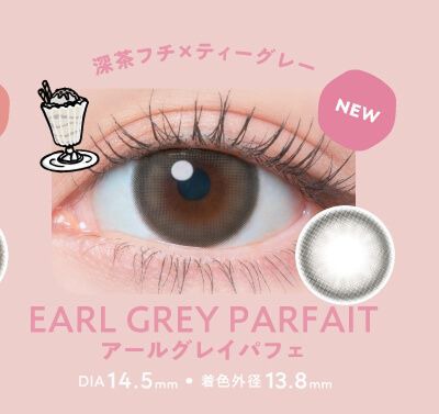 アールグレイパフェ