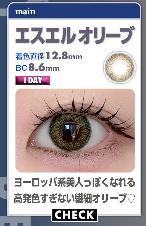 エスエルオリーブ