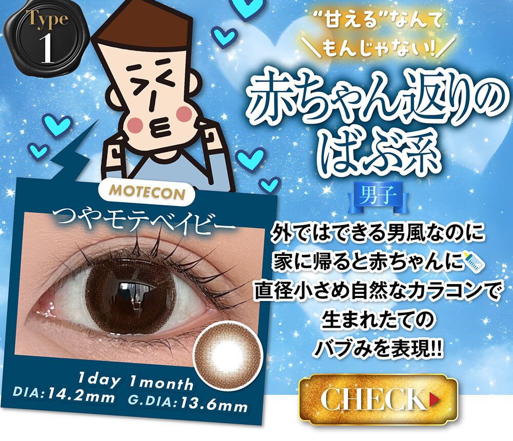 つやモテベイビー