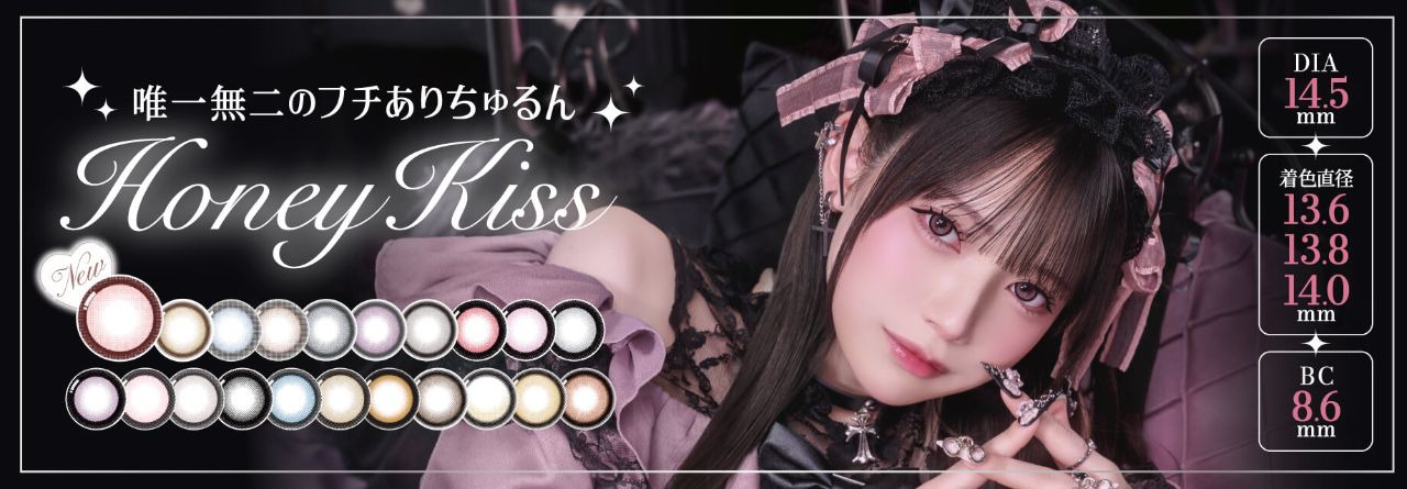 ハニーキス