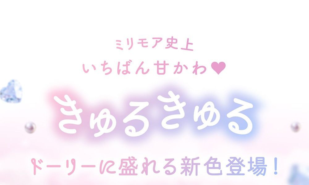 新色登場