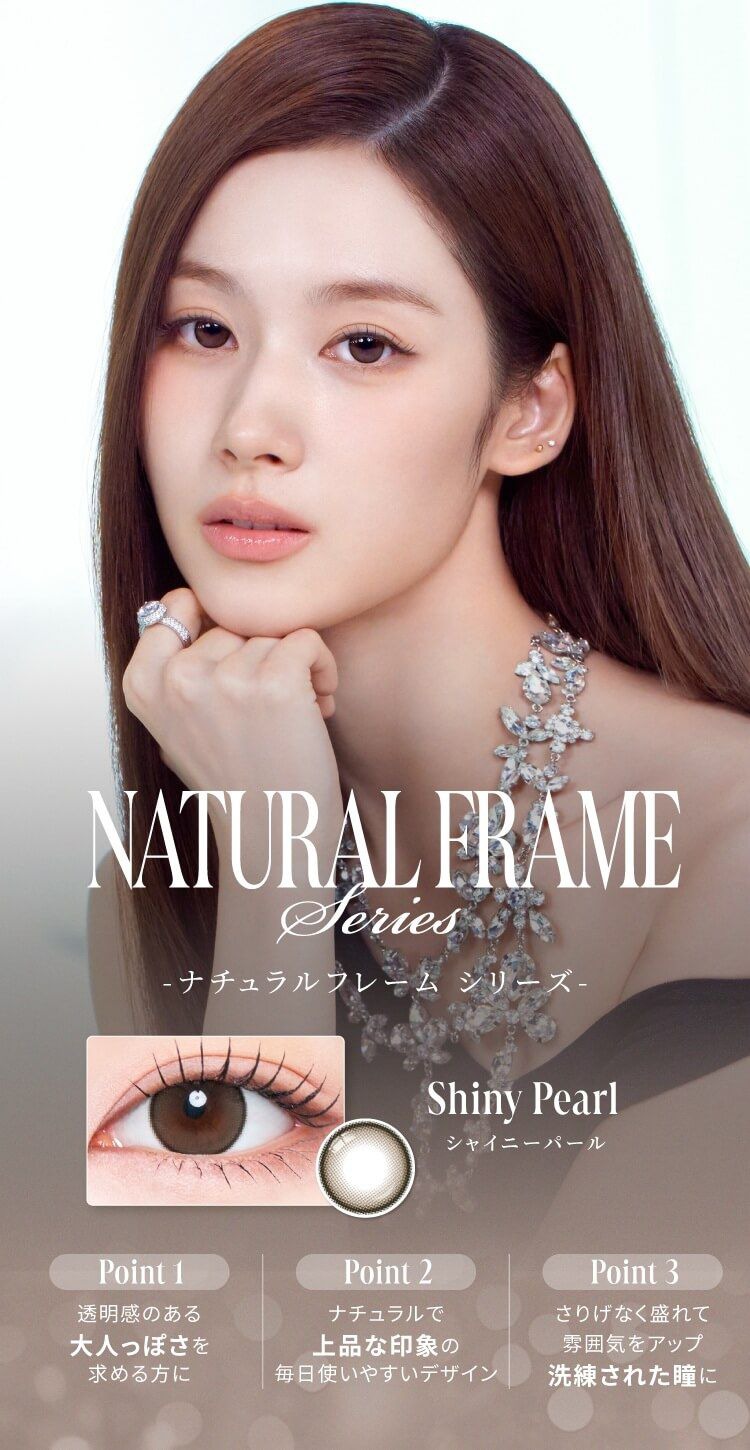 シャイニーパール