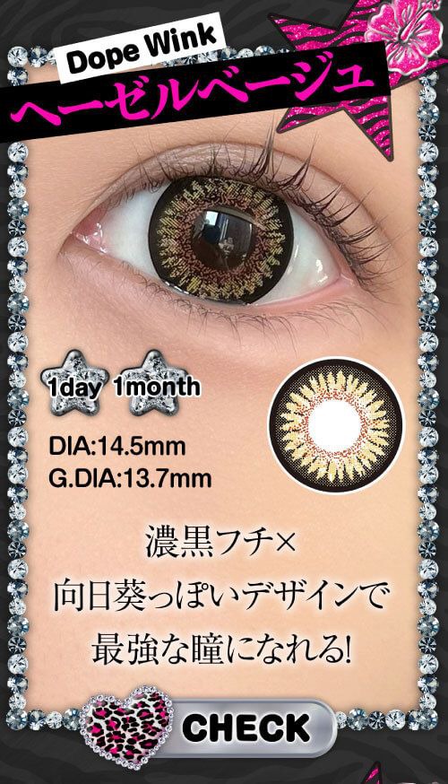 ヘーゼルベージュ