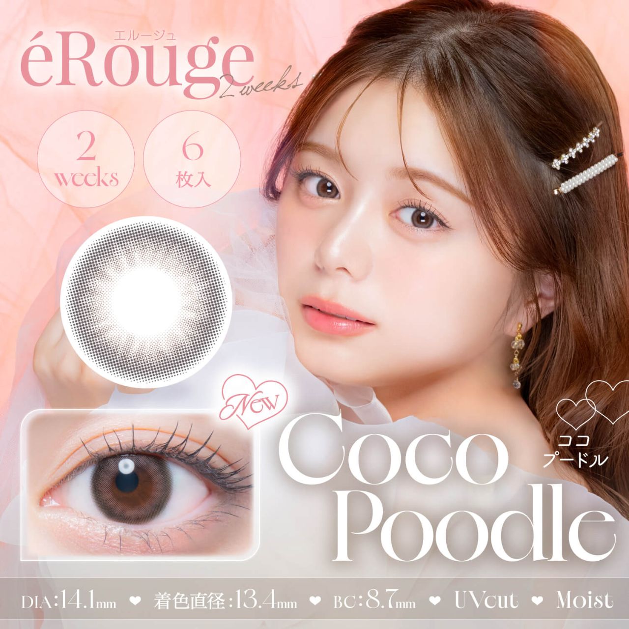 エルージュ（eRouge） ココプードル