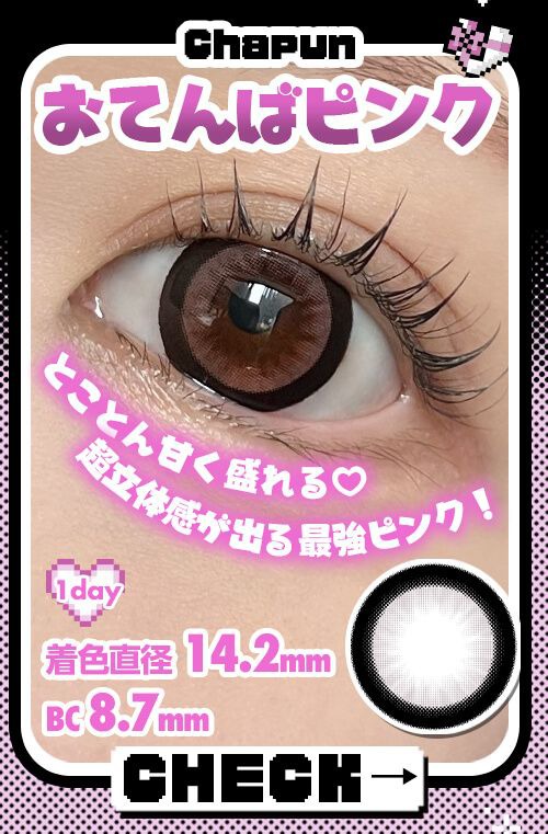 おてんばピンク