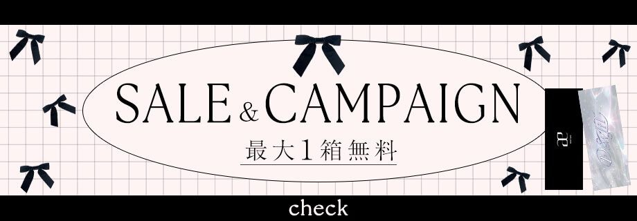 セール＆キャンペーン