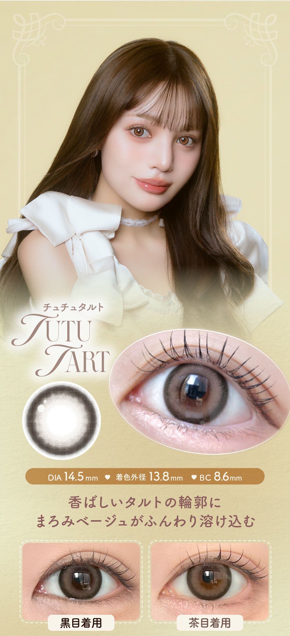 チュチュタルト