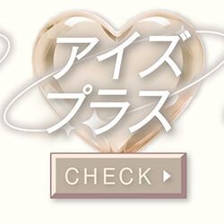 アイズプラス
