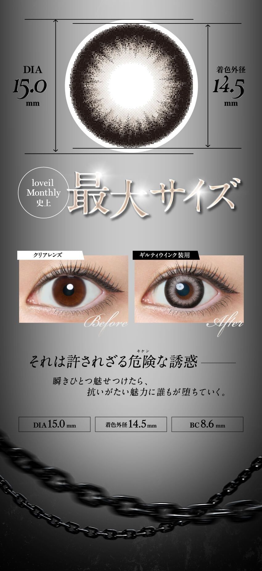 ギルティウィンク