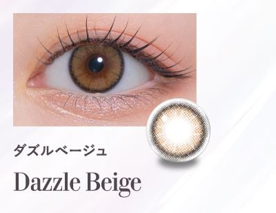 ダズルベージュ