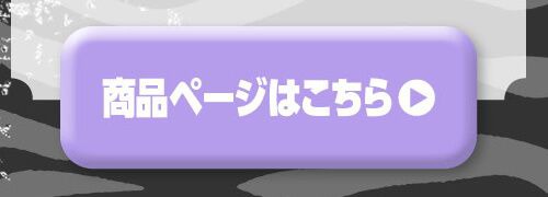 詳細はこちら