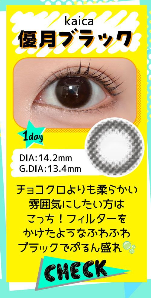 優月ブラック