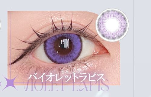 バイオレットラピス