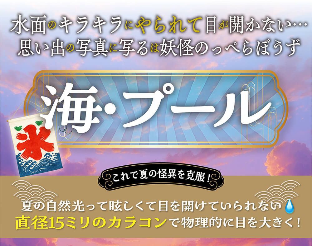 海・プール