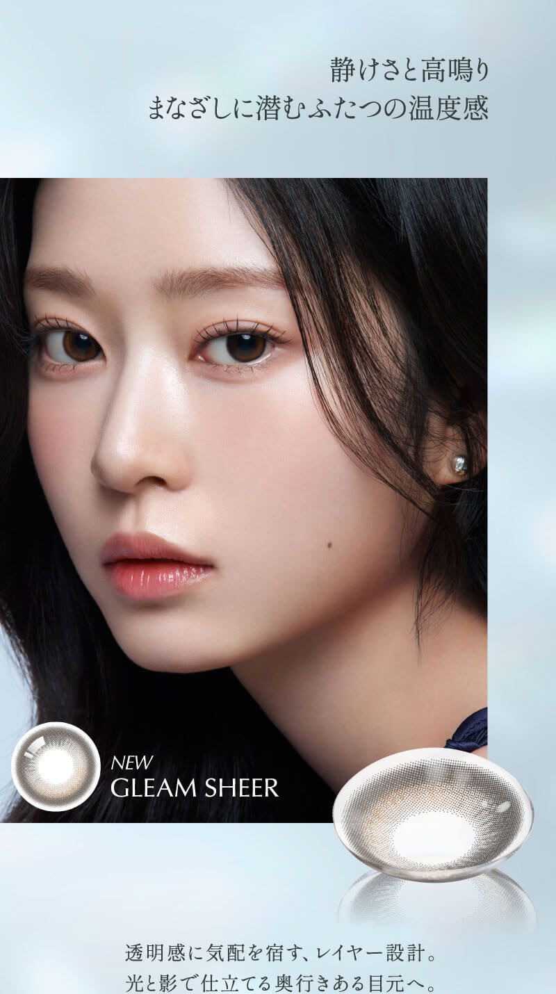 グリームシアー