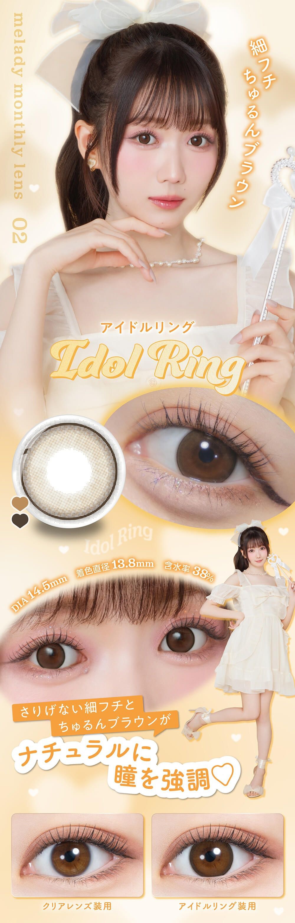 アイドルリング